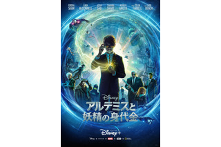 ディズニー映画最新作『アルテミスと妖精の身代金』が「Disney+」にて独占公開 画像