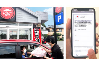 ピザハット、新サービス「お車ピザ」スタート！事前予約でスタッフが駐車場まで配達 画像