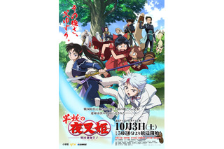 『犬夜叉』の娘たちの物語！アニメ『半妖の夜叉姫』10月3日放送開始決定！PVも公開に 画像