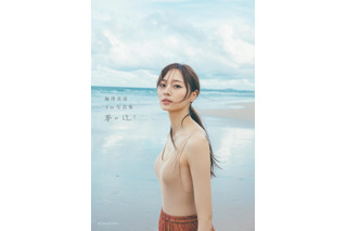 乃木坂46・梅澤美波の写真集タイトルが「夢の近く」に決定！表紙カットも公開に 画像
