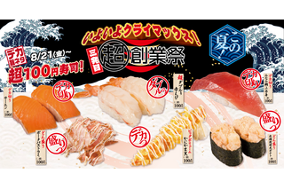 かっぱ寿司、デカ盛りネタがお得に楽しめる「超100円寿司！」キャンペーン開催 画像