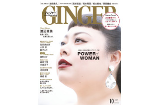 渡辺直美、『GINGER』初表紙に！注目のロングインタビューも 画像