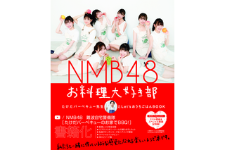 NMB48、YouTube料理企画が書籍化！キュートなエプロン＆ポニーテール姿も 画像