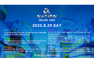 「a-nation online 2020」全5ステージのタイムテーブル発表 画像