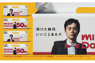 菅田将暉、“ミスド”アンバサダー起用でスペシャルボックスに登場 画像