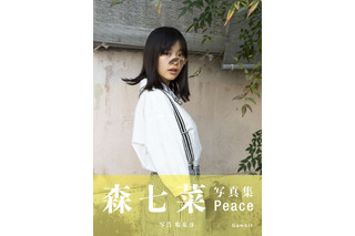 森七菜ファースト写真集『Peace』オリコン“写真集”ジャンル1位獲得 画像