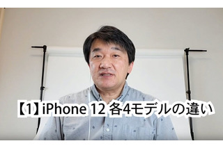 5Gに対応、カメラを強化……4モデルの区分が明確になった「iPhone 12」シリーズ 画像