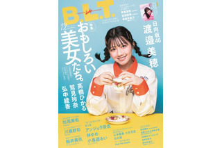 日向坂46のおもしろ美女・渡邉美穂がコミカル＆キュートな姿をグラビアで披露！ 画像