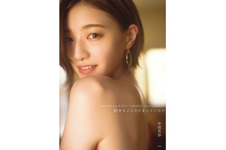 乃木坂46・中田花奈、1st写真集がオリコン週間BOOKランキング1位獲得 画像