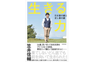 笠井信輔流、困難との向き合い方とは？復帰後初の書籍発売決定 画像