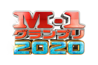 「M-1グランプリ」準決勝進出者が発表！ 画像