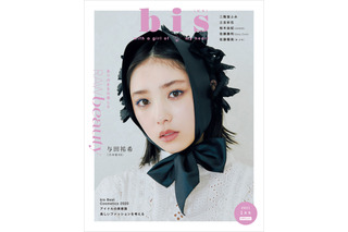 乃木坂46・与田祐希が『bis』表紙＆巻頭12ページに登場！ 画像