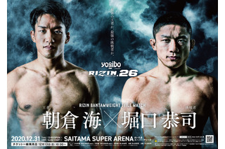 大晦日「RIZIN」試合順発表！メインマッチに朝倉海、シバターの参戦も 画像