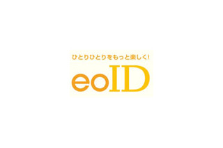 ケイ・オプティコム、IDをまとめて利用・管理できる次世代ID「eoID」の提供を開始 画像