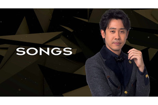 『SONGS』特別編放送決定！今こそ聞きたい歌のリクエストを募集！ 画像