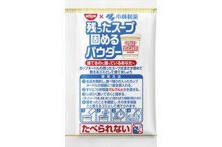 日清食品、 カップヌードルの「残ったスープ固めるパウダー」を小林製薬と共同開発 画像