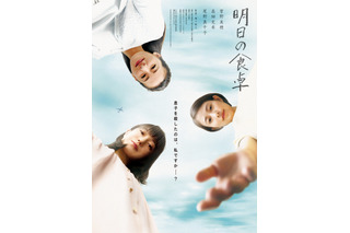 菅野美穂・高畑充希・尾野真千子が3人の“母親”を熱演！映画『明日の食卓』本予告映像解禁 画像