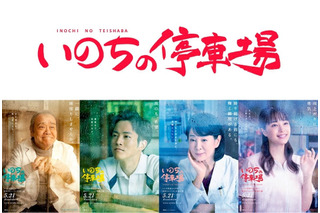 広瀬すず、松坂桃李らの優しい表情にほっこり！『いのちの停車場』キャラポスター公開！ 画像