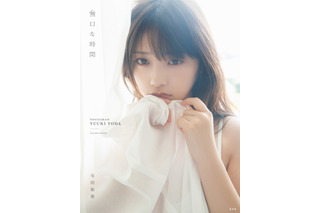 乃木坂46・与田祐希が初のランジェリーショットに挑んだ2nd写真集『無口な時間』！1年ぶり3度目の重版決定 画像