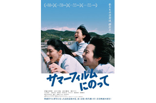 元乃木坂46・伊藤万理華主演の青春映画『サマーフィルムにのって』予告編公開 画像