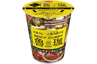 エースコック、カレー専門店「SPICY CURRY 魯珈」と手掛けた“カレーラーメン”発売 画像