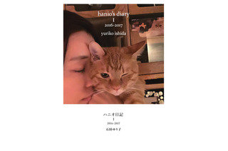 石田ゆり子と愛猫の5年間にわたる記録が3冊の書籍に 画像