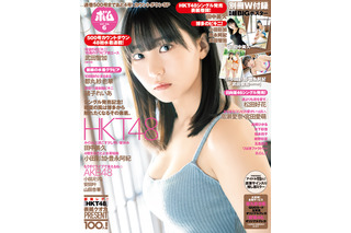 HKT48・田中美久、胸元セクシーなキャミ姿で表紙登場！ 画像