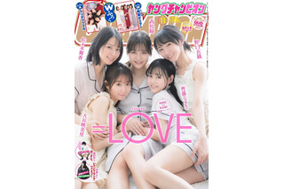 ＝LOVE、人気美女メンバー5人がパジャマ姿で初表紙＆グラビア！？ 画像