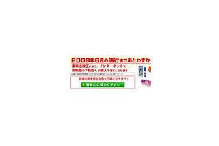 ヤフーと楽天、「一般用医薬品の通信販売継続」を求める署名が累計で80万突破 画像