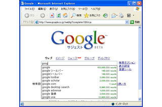 Google、検索キーワードの補完機能を試験的に公開 画像