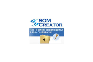 ALSI、企業間でセキュアなデータ交換を行う「SOM Creator」発売開始 画像