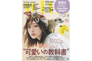 白石麻衣、女性誌『with』でミーアキャットと表紙に登場！ 画像