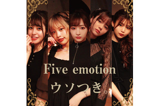 Five emotion、2ndシングル「ウソつき。」本日配信リリース 画像