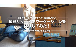 長期化する在宅勤務、都市観光ホテル「OMO5東京大塚」でテレワークプランを体験してみた！ 画像