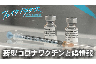 ワクチンめぐるデマ情報で離婚の危機も！NHK『フェイク・バスターズ』 画像