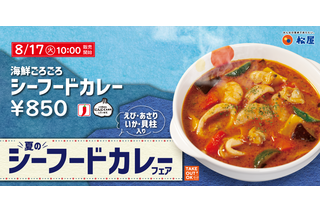 松屋、“ごろごろシリーズ”新作は「海鮮ごろごろシーフードカレー」 画像