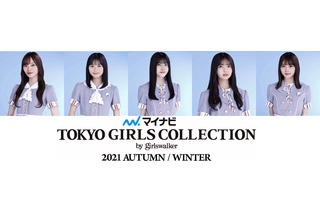 「TGC 2021 A/W」メインモデルに乃木坂46、櫻坂46、日向坂46！ゲストに井上咲楽ら 画像