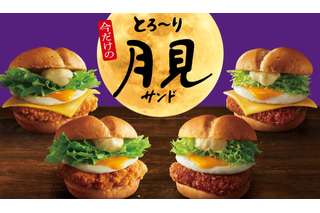 ケンタッキーから「月見サンド」！今年はチーズ入りの新作も 画像