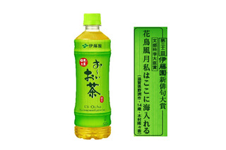 「第三十二回伊藤園お～いお茶新俳句大賞」入賞2,000作品が決定！最高位は14歳「花鳥風月」題材 画像