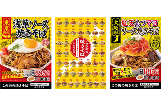 大阪王将、各地域の地元食材を活用した「この街の焼きそば」発売 画像