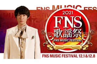 スピッツが初出演！松田聖子、東京事変、浜崎あゆみ、King Gnuらも登場！『2021FNS歌謡祭』 画像