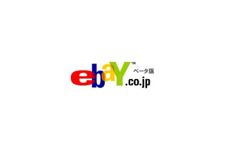 「eBay.co.jp」、ついにオープン 〜 世界最大規模のオンライン市場「eBay」が利用しやすく 画像