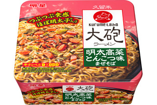 九州の人気ラーメン店監修汁なしカップめん「明太高菜とんこつ味まぜそば」登場 画像