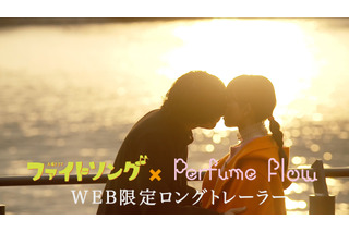 Perfumeの「Flow」が視聴者に響く！『ファイトソング』WEB限定トレーラー公開 画像