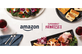 成城石井、Amazon上でオンライン販売スタート！注文から最短2時間で配送 画像