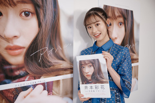 井本彩花が1st写真集『アオハル。』！「高校生のうちに出せて嬉しい」 画像