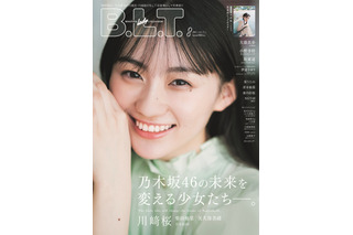 乃木坂46 5期生・川﨑桜、「B.L.T.8月号」表紙であどけない満面の笑顔！15Pのロンググラビアも 画像