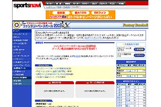 球団オーナーになるチャンス！日本野球機構公認「ファンタジーベースボール2003」スタート 画像