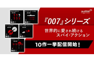 Amazonオーディブルで英人気小説「007シリーズ」配信スタート！ 画像