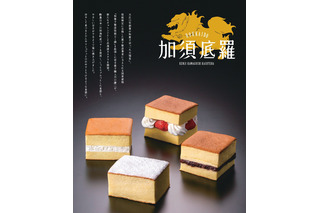 老舗和菓子店が「北海道カステラ」を開発！期間限定で発売 画像